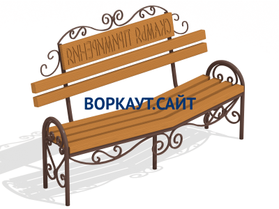 Скамья примирения МАФ 1610 в Саратове